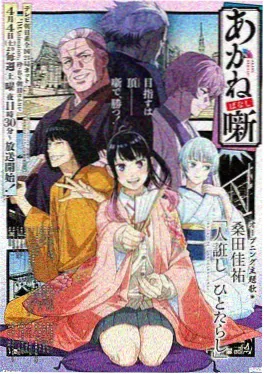 奇幻文学经典日本动漫《书斋里的妖怪》海报